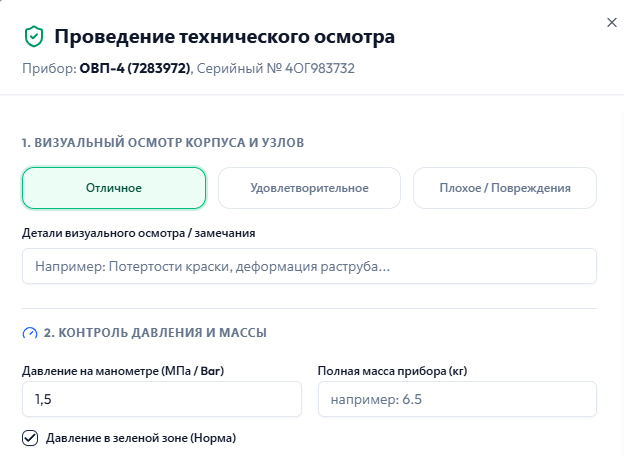 Форма технического осмотра